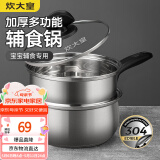 炊大皇304不锈钢奶锅+蒸屉辅食锅汤锅婴儿宝宝煮牛奶热奶锅泡面锅18cm