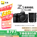 尼康（Nikon）Z5全画幅微单相机 数码相机 微单套机 （Z 24-70mm f/4 微单镜头）Vlog相机 视频拍摄 送礼物