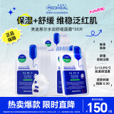 全新升级款新水润舒缓面膜30片补水保湿维稳泛红肌母亲节送长辈