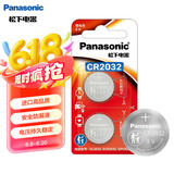 松下（Panasonic）CR2032进口纽扣电池3V装适用手表电脑主板汽车钥匙遥控器电子秤小米盒子CR2032 二粒