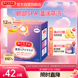 花王（KAO）美舒律蒸汽眼罩/热敷贴12片无香 晚安睡眠护眼贴进口
