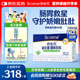 合生元（BIOSTIME）奶味益生菌婴儿 益生元双歧杆菌呵护肠胃 60袋