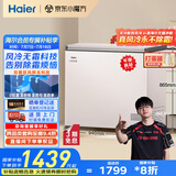 海尔（Haier）冰柜家用京东自营200升以上风冷无霜小冰箱小型冷柜智能控温BC/BD-201WGHEG9D家电国家补贴20%
