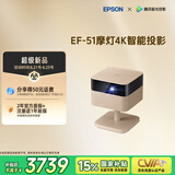 爱普生（EPSON）EF-51 摩灯投影机 三芯三色全彩4K投影仪