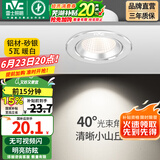 雷士（NVC） led射灯防眩铝材筒灯天花灯服装店背景墙展厅嵌入式孔灯走廊灯 5W铝材暖白光 砂银 开孔75-85mm