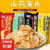 【超大只】膨化零食大礼包鱿鱼卷猫耳朵山药脆片薯片薯条整袋 山药脆片