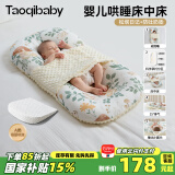 taoqibaby婴儿床中床防惊跳宝宝床可移动便携新生儿床可拆洗哄睡神器0-12月