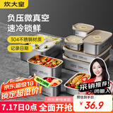 炊大皇 304不锈钢保鲜盒 微真空保锁鲜密封收纳盒饭盒700ml