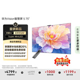 华为Vision智慧屏 5 75英寸 鸿蒙AI搜片 Super MiniLED鸿鹄画质国家补贴Pura 80投屏平板电视机