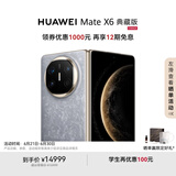 HUAWEI Mate X6 典藏版 16GB+1TB星云灰分布式玄武架构 鸿蒙大屏AI 红枫原色影像折叠旗舰手机 折叠屏