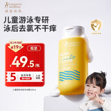 袋鼠妈妈儿童洗发水 夏季游泳去氯洗发沐浴露二合一清洁柔顺头发 200ml