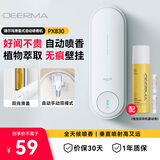 德尔玛（Deerma） 空气清新加香机 自动喷香机 卫生间香薰除臭除异味扩香机加香器 家用办公清新机PX830
