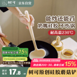 树可硅胶蘑菇锅铲炒勺不粘锅专用炒菜铲子小号食品级耐高温勺子厨具