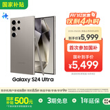 三星Samsung Galaxy S24 Ultra AI手机 第三代骁龙8 游戏手机 2亿像素 拍照手机 12GB+256GB 钛灰