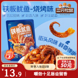 三只松鼠铁板鱿鱼烧烤味120g 大连特产即食鱿鱼须办公室休闲解馋小零食