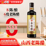 水塔山西老陈醋6° 500ml 8陈酿 【19777标准】凉拌调味醋泡