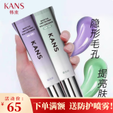 韩束（KAN’S） 隔离霜女保湿持久遮瑕瑕疵斑点定妆裸妆bb霜提亮肤色粉饼修饰女 紫色+绿色隔离霜
