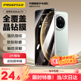 品胜 适用华为mate70钢化膜 mate70手机膜全覆盖高清防摔抗指纹前膜防刮耐磨保护贴膜 2片装