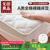 无印良品A类全棉床笠单件 纯棉床套罩床垫保护套全包床笠 奶白180*200cm