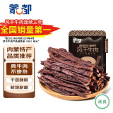 蒙都 超干粗条牛肉干 原味200g 约九成风干 零食 肉干肉脯 清真