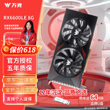 万竞 AMD全新RX580/590/RX5700XT/6600XT独显电脑台式机显卡电竞游戏直播设计黑神话悟空游戏显卡 【全新盒装】RX6600le 8G 曜日