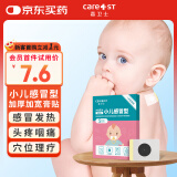 Care1st小儿感冒贴婴幼儿风寒风热流鼻涕鼻塞发烧咽痛等穴位刺激贴5贴