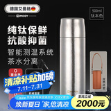 艾曼格（IMOGY）毕业礼物老师纯钛保温杯男女士大容量高端茶水分离泡茶杯子焖茶杯