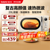 格兰仕（Galanz）复古微波炉 家用小型20L迷你 奶油风百搭复古 易清洁大平板 智能自动菜单 700瓦省电KAW0-SF2