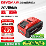 大有20V 5150大容量锂电电池包电锤扳手电钻锂角磨共享锂电平台8.0AH