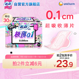 苏菲极薄0.1日用卫生巾230mm30片无感透气姨妈巾京东自营官方旗舰