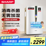 夏普（Sharp）空气净化器消毒机加湿净化卧室除甲醛雾霾净宠物除异味母婴家用除病毒消毒卫健委认证W380S