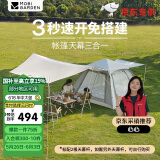 牧高笛（MOBIGARDEN）零动155全自动帐篷 户外露营速开帐篷天幕三合一 NX23561016 米白