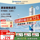 爱惠浦（Everpure） H-100C 净水器滤芯