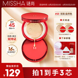 谜尚（MISSHA）无瑕三芯美白防晒遮瑕气垫23号SPF45/PA+++升级透明壳持久不脱妆