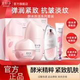 美加净护肤品水乳套装酵米焕活紧致抗皱舒缓保湿化妆品全套礼盒官方正品 5件套：水+乳液+面霜+精华+眼霜