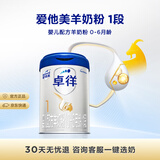 爱他美（Aptamil）卓徉婴儿配方羊奶粉1段(0-6月龄)800g爱他美卓徉
