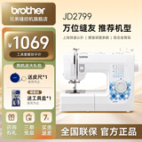 兄弟（brother）JD2799小型迷你家用电动缝纫机多功能带锁边平车GS2700升级款脚踏 JD2799（工具套餐）