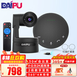 戴浦视频会议云台视频会议摄像头 2k超高清摄像机 大广角 无线蓝牙会议全向麦克风套装T20