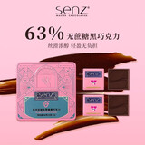心之（SENZ MASTER CHOCOLATIER）情绪魔盒63%无蔗糖黑巧克力礼盒 8粒40g 休闲零食 送朋友伴手礼物