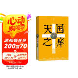 天国之痒
