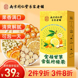 南同四海南京同仁堂金桔柠檬片甘草雪梨茶火水果养生茶冷泡水喝