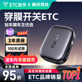 ETC助手2025灵敏款迷你智能无卡etc设备全国通用高速95折汽车etc办理官方