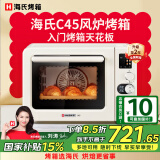 海氏（Hauswirt）【国家补贴】C45风炉烤箱家用小型烘焙商用多功能全自动大容量发酵平炉一体机电烤箱 米白色 40L 【家用天花板】