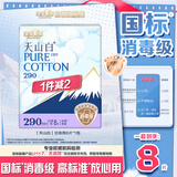 淘淘氧棉天山白纯棉消毒级卫生巾290mm*8片【品牌直供 安心品质】