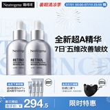 露得清三抗超A醇精华30ml*2抗皱修复赋活提亮520礼物-效期至26年3月