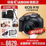 佳能r10 微单相机 轻量小型 APS-C画幅 eos r10 高速连拍 踏青 打鸟vlog数码照相机 R10 18-150+RF28 2.8【双镜头套】 套餐一【含64G内存卡~送599摄影大礼包】