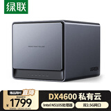 绿联私有云DX4600数据8G版Nas网络存储服务器四核4盘位家庭个人云网盘相册备份文件同步适用iPhone16 DX4600【空盘版】