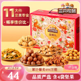 三只松鼠坚果礼盒1383g/11袋 零食大礼包核桃花生夏威夷果 端午团购送礼