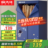 先锋（SINGFUN）国家补贴烘干机家用干衣机小型衣柜式风干烘衣机婴儿衣物暖风30斤大容量定时烘干衣柜两用DGYJ-N2