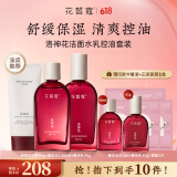花皙蔻洛神花焕颜控油水乳套装 控油保湿细致毛孔油皮推荐护肤品 洁面80g+精华水100ml+精华乳90g